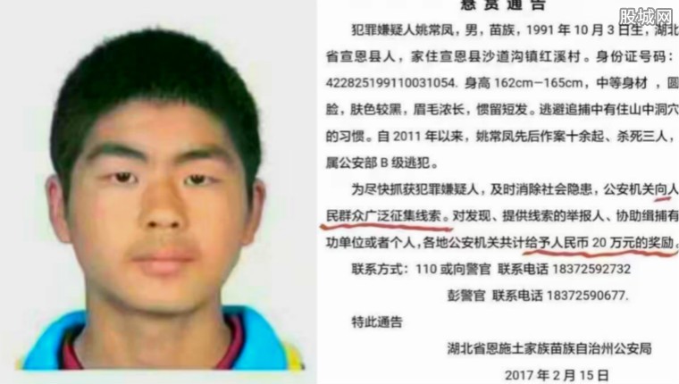 专题 热点 正文 恩施州公安局发布的悬赏公告称,姚常凤,性别男,出生于