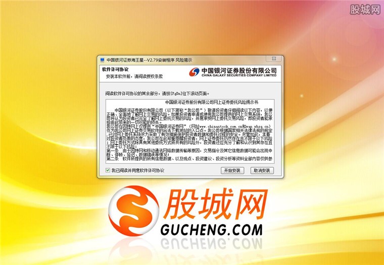 中国银河证券海王星云服务版安装界面