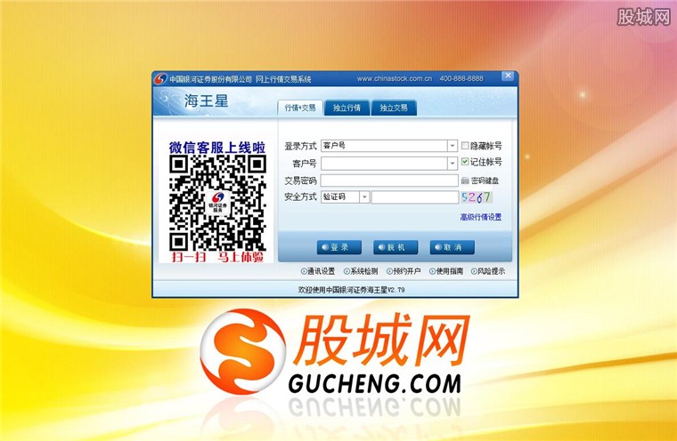 中国银河证券海王星云服务版登录界面