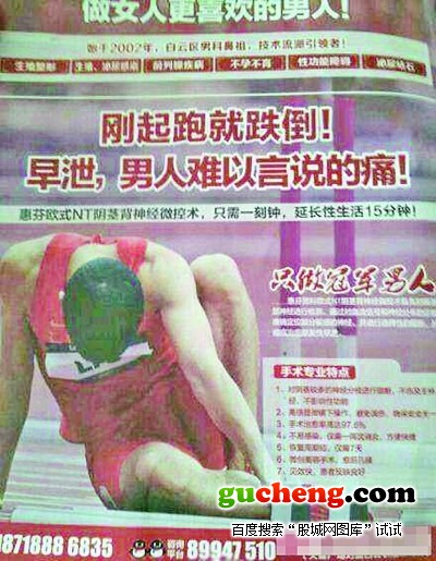 刘翔被代言早泄广告躺着也中枪