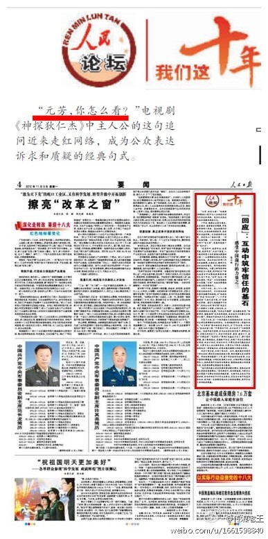 元芳登上人民日报