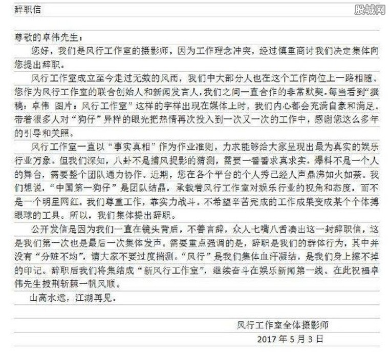 卓伟手下摄影师集体辞职