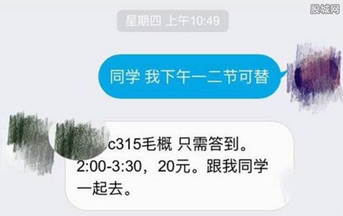 高校有偿替课流行