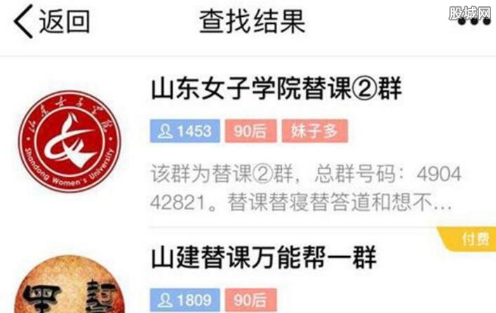 高校有偿替课流行