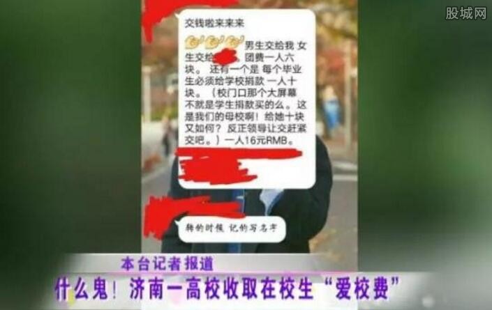 高校被曝收爱校费