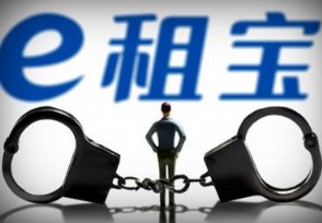 e租宝丁宁判了多少年 钱还能要的回来吗？