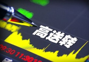 荣晟环保最新消息 荣晟环保修改高送转方案