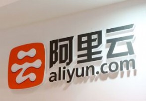 阿里云辟谣挖矿平台：不具备货币功能和炒作价值