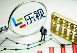 乐视金融更名 融创系全面掌管乐视系业务