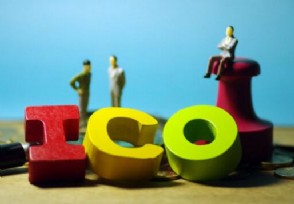 美证监会表态ICO 重点是保护受到伤害的投资者