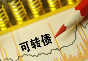 可转债申购时间表 新泉转债6月4日申购值得投资吗