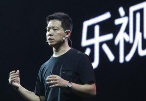 乐视贾跃亭辞职 乐视网正进一步“去贾化”