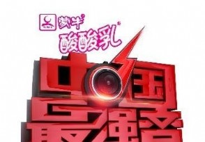 《中国最强音》导师聚首亮相 网友：秒杀好声音