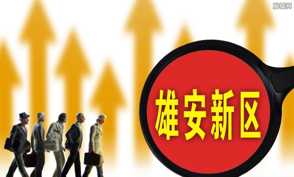 地上地下两个雄安