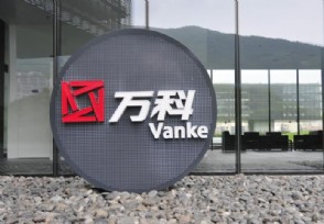 万科内部邮件曝光 房地产市场不好要降薪了？