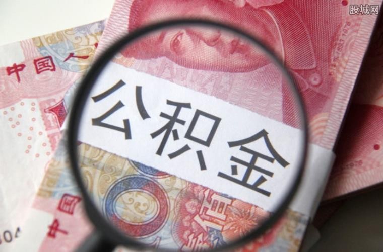 上海公积金贷款