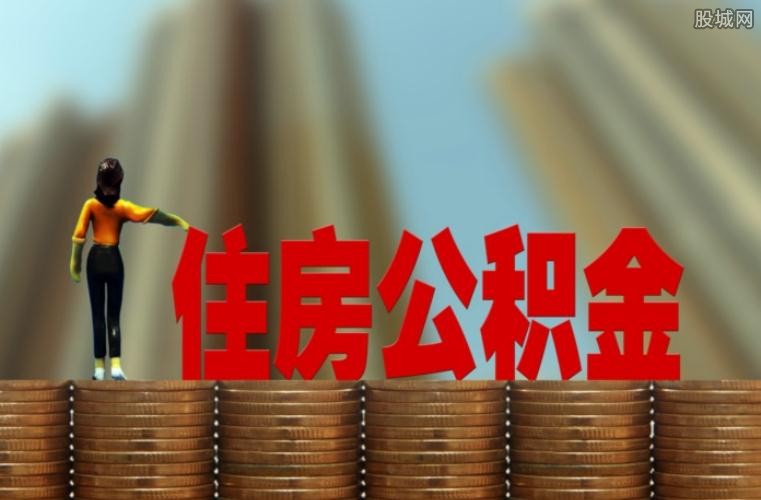 住房公积金怎么提取