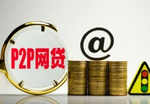 熊猫金库银湖网陷兑付危机 赵伟平透露具体细节