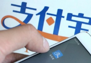 支付宝现重大漏洞 网友议论这究竟是怎么回事