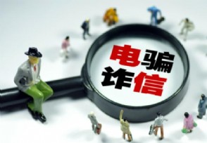 山东打击电信诈骗 抓获上千名嫌疑人涉案金额数千万