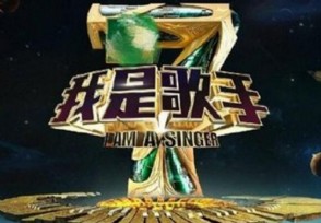 《我是歌手5》什么时候开始 小年夜第五季回归