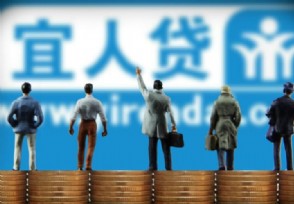 宜人贷上市时间 第一个海外上市网贷