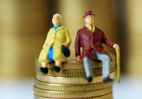 养老金上调最新消息 低收入人群受益指日可待