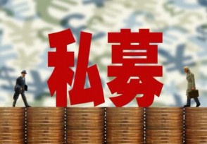 私募资管业务细则发布 主要有这些调整