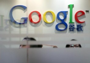 谷歌解雇48名员工 解雇真相惊人竟是因为性骚扰