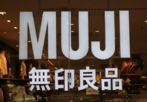 无印良品败诉 无印良品需赔偿其62万元人民币
