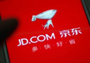 京东下单金额 不公布成交额这个操作遭网友怒怼