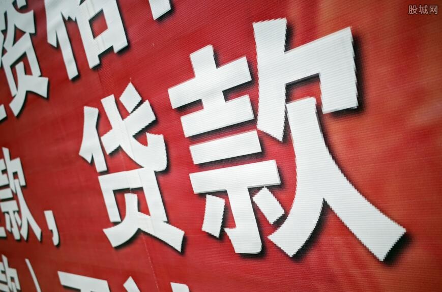 贷款
