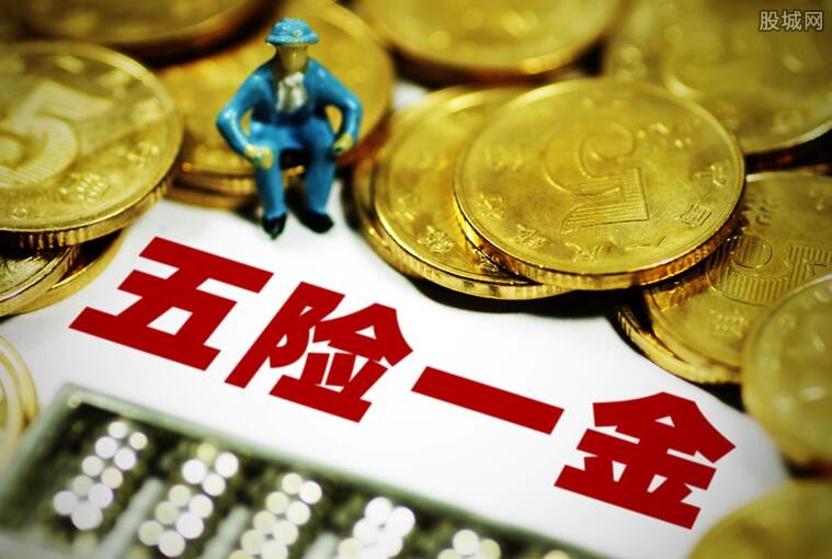 离职五险一金怎么办