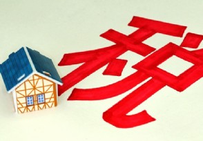 人口普查纳入查房 或将规划房产税人均面积