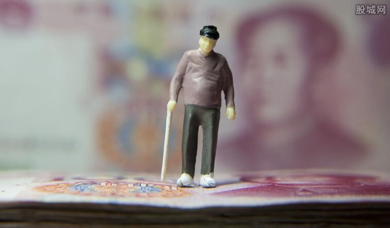 养老金最新消息