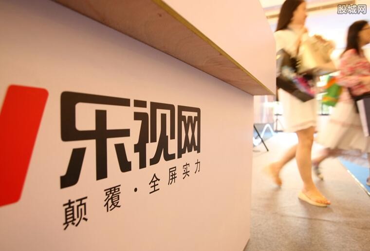 乐视网最新消息