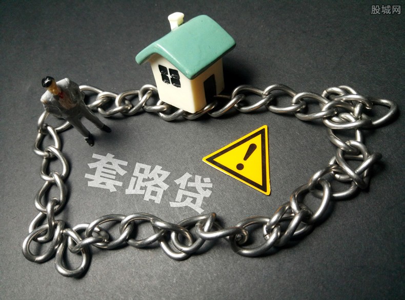 小心套路贷陷阱