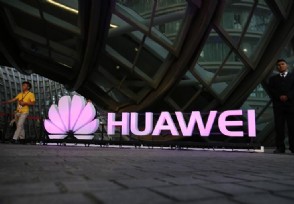 华为已签署50个5G商用合同 全部来自海外市场