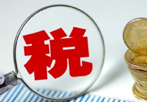 2019ũҵ˰ֻˣ 91ռøؽ˰Ϯ