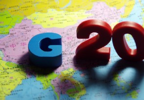 G20Щ 󶹳ɹȥй