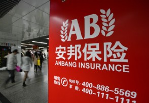 安邦最新消息：被要求减持两家上市银行股权
