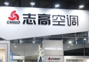 志高空调发不起工资？ 出现巨亏的志高空调卖地自救