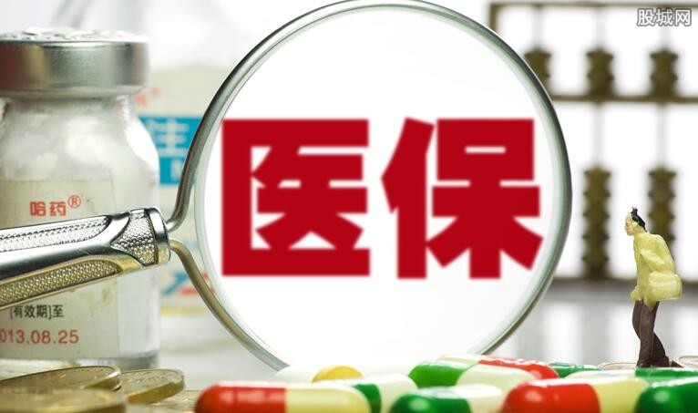 医保最新消息