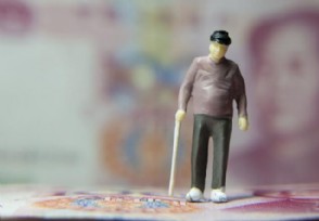 退休金补发通知 2019年一次性可领取这么多退休金