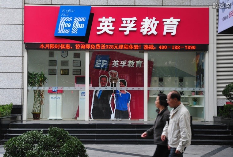 英孚教育