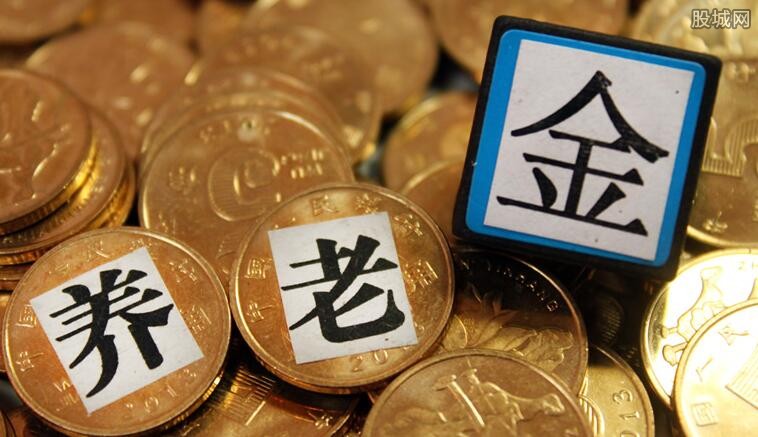 养老金最新消息