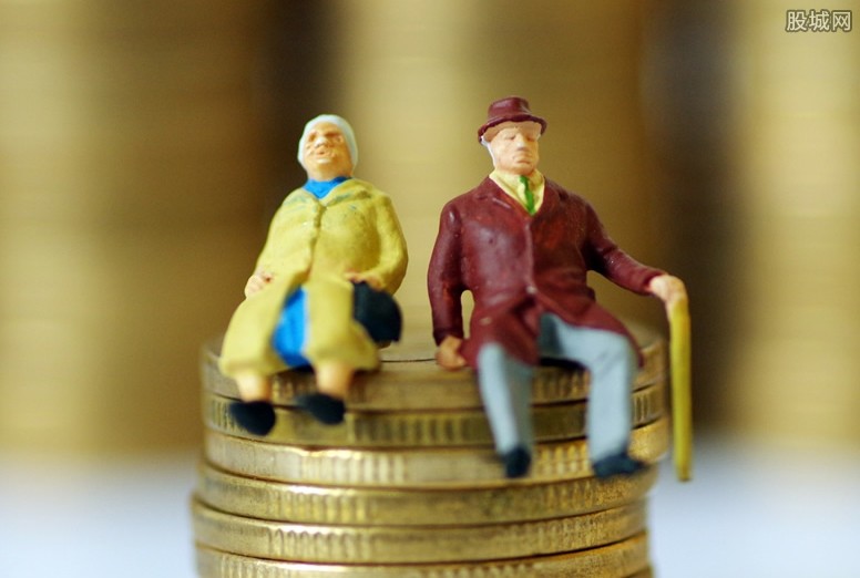 养老金