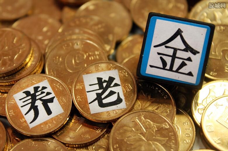 农民养老金
