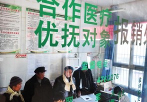 2020年新农合每人交多少钱 新农合65岁不用交？