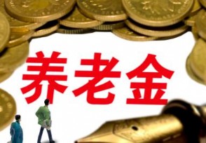退休中人养老金定了吗 中人养老金7月前补发到位吗